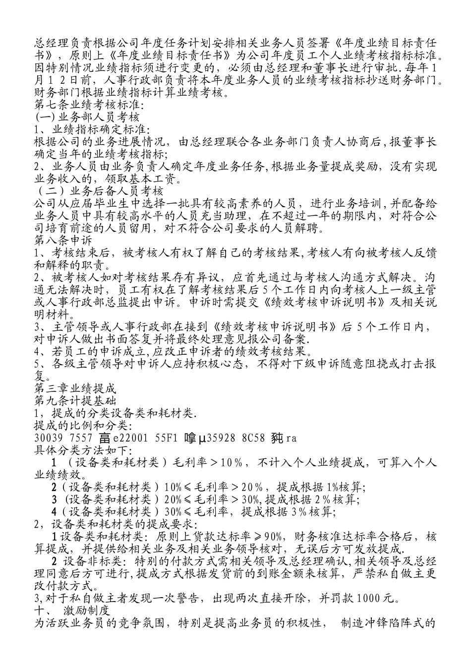 业务提成激励管理制度=实用_第2页