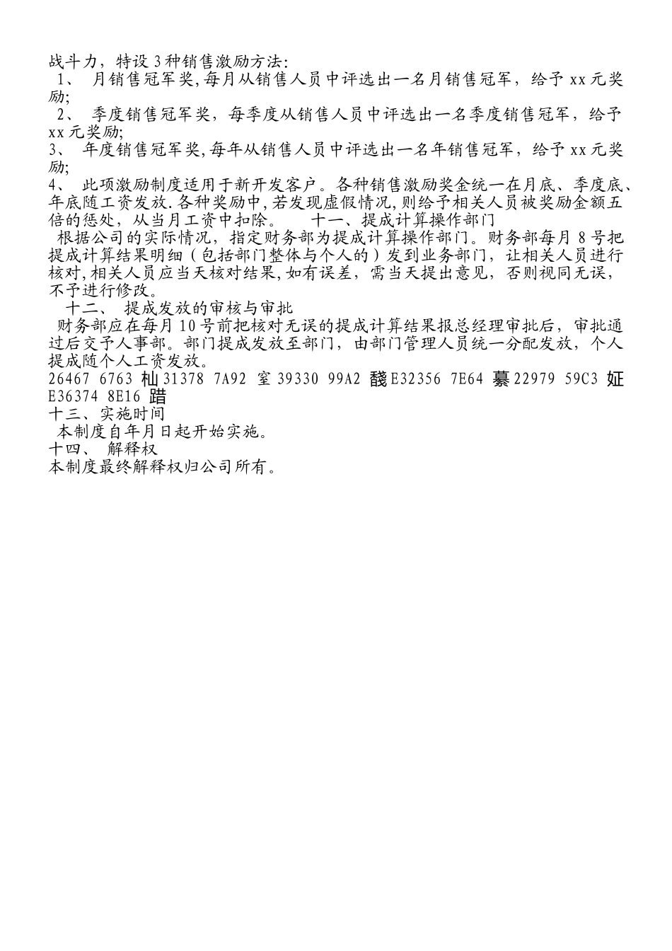 业务提成激励管理制度=实用_第3页
