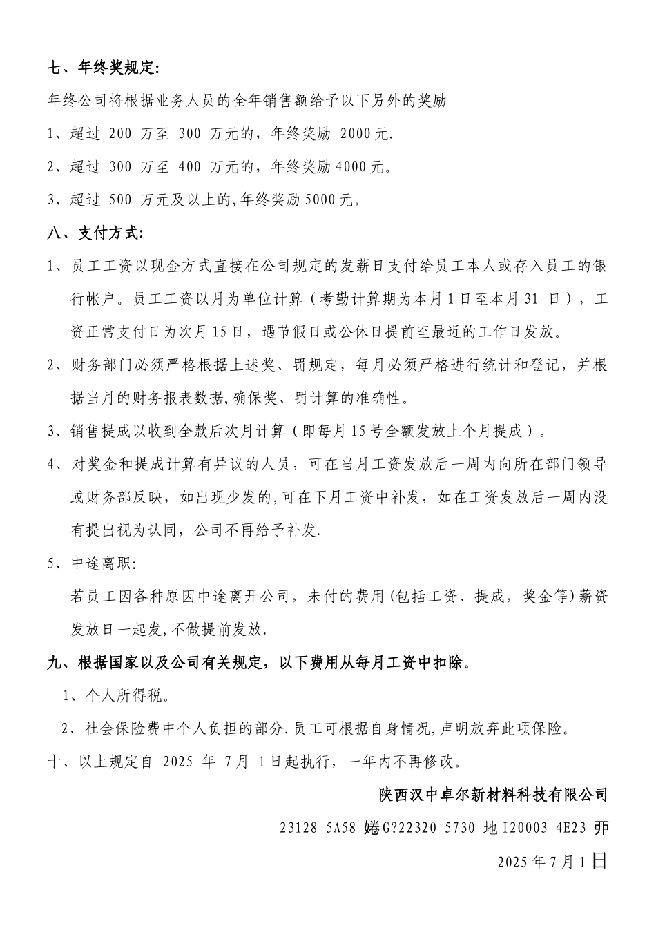 业务提成管理制度_第3页