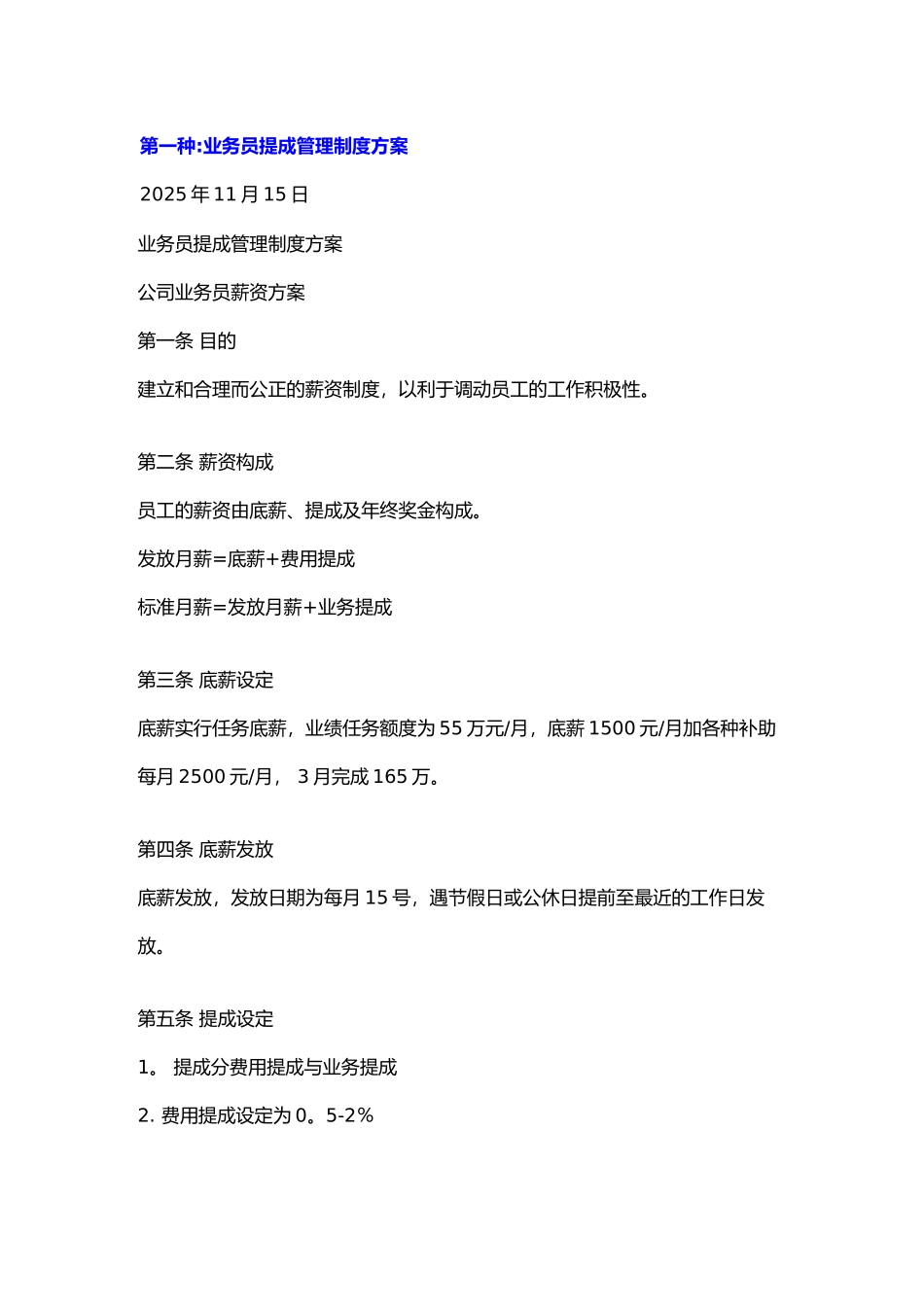 业务提成管理办法_第1页