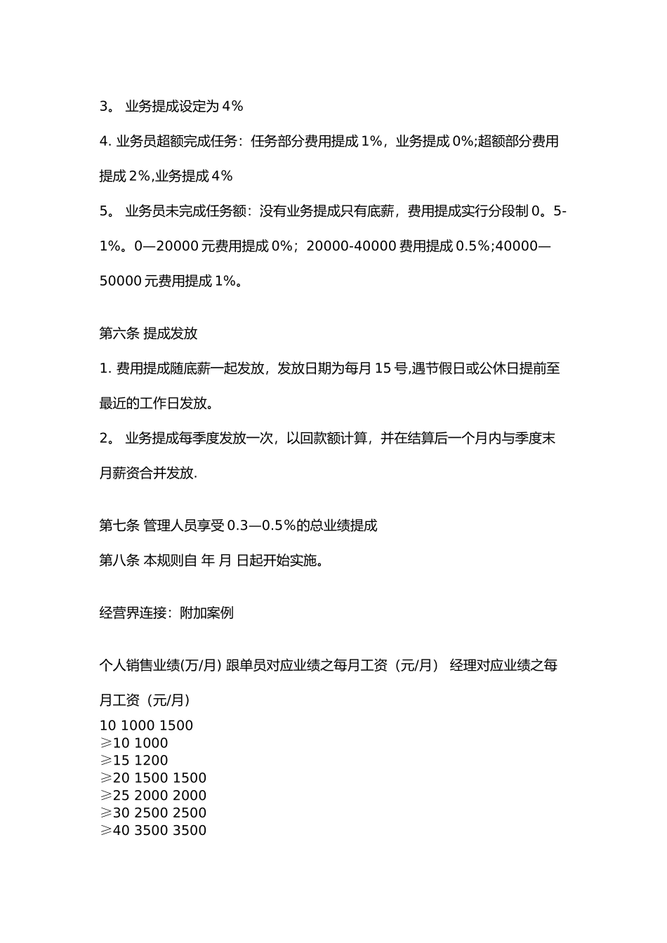 业务提成管理办法_第2页