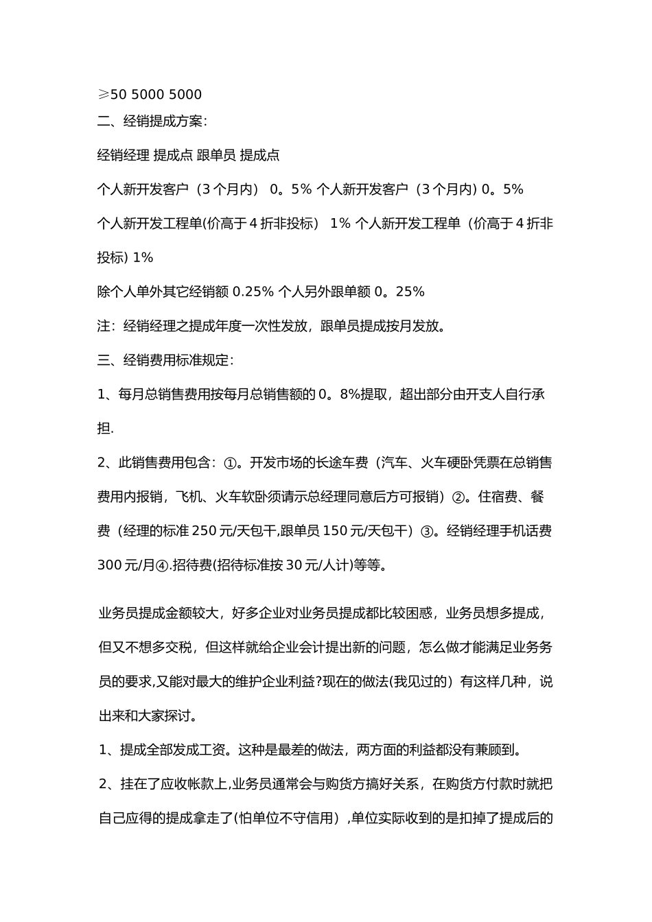 业务提成管理办法_第3页