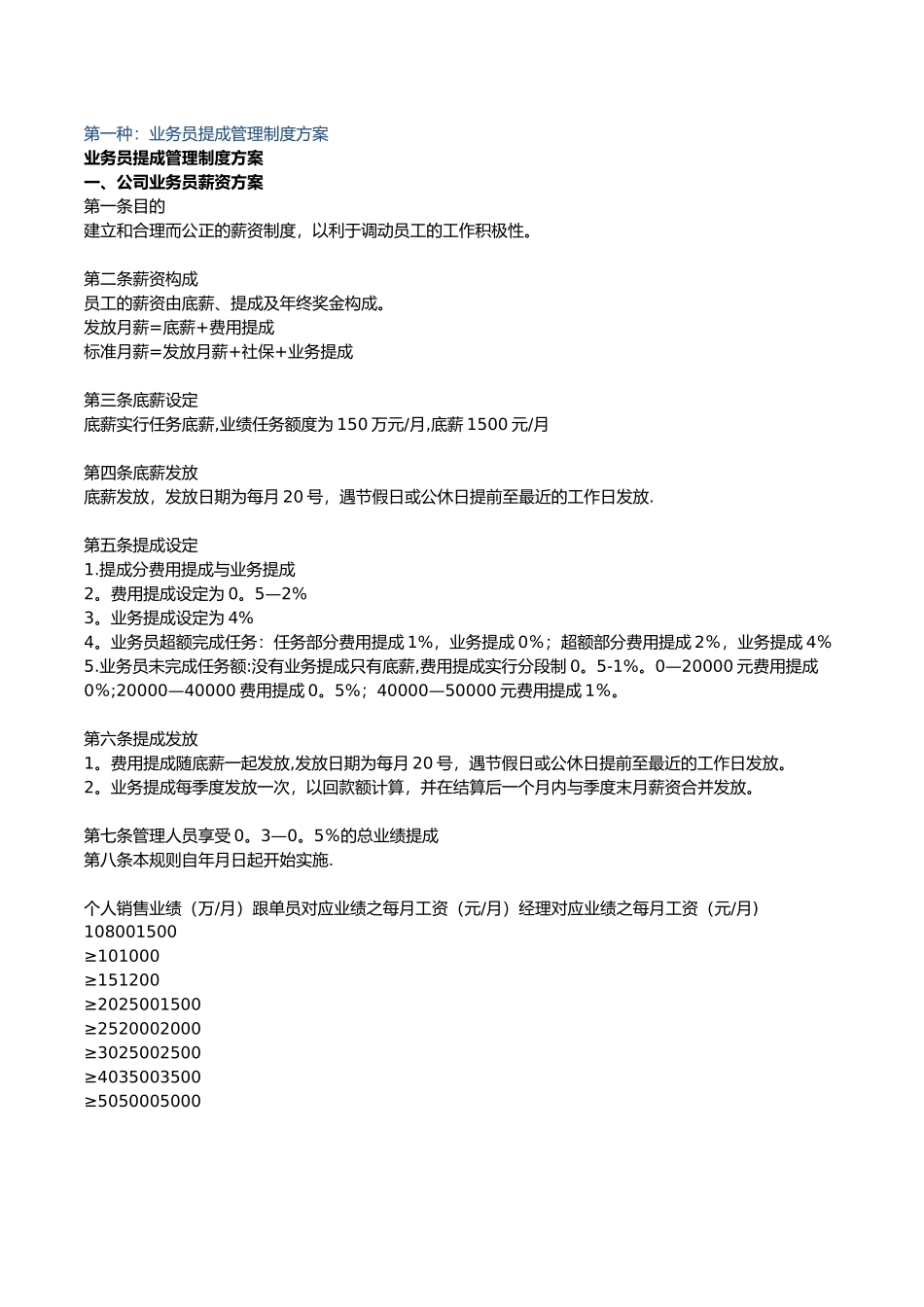 业务提成计算方法_第1页