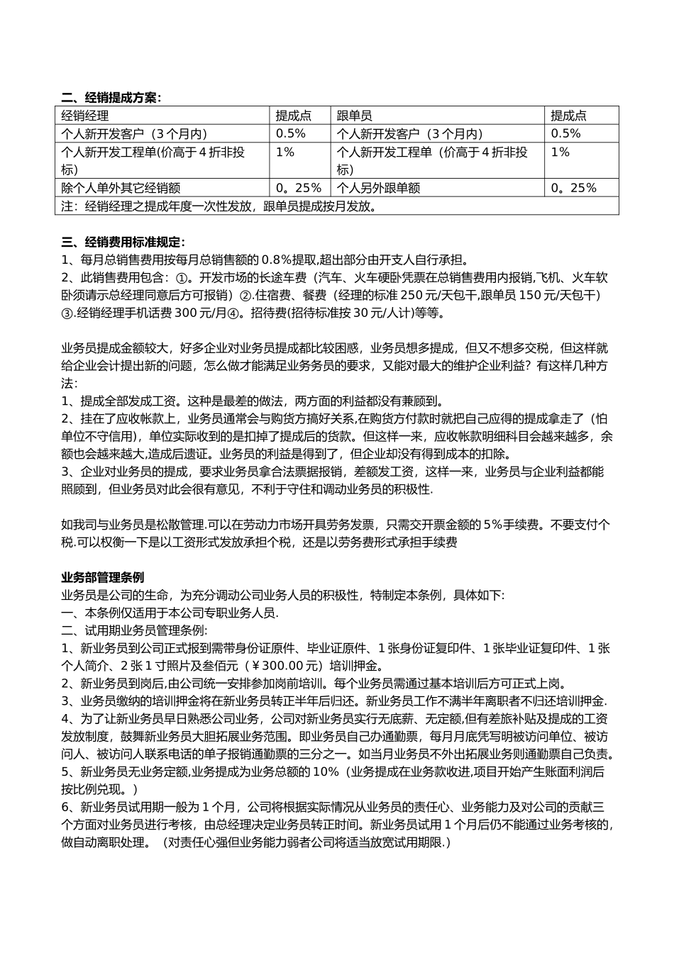 业务提成计算方法_第2页