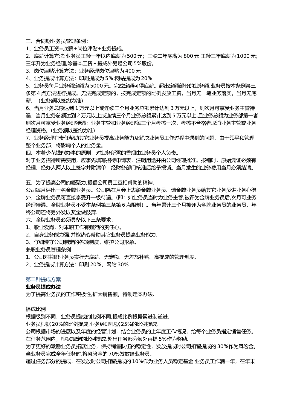 业务提成计算方法_第3页