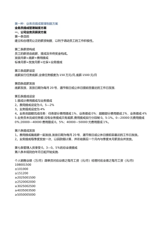 业务提成计算方法