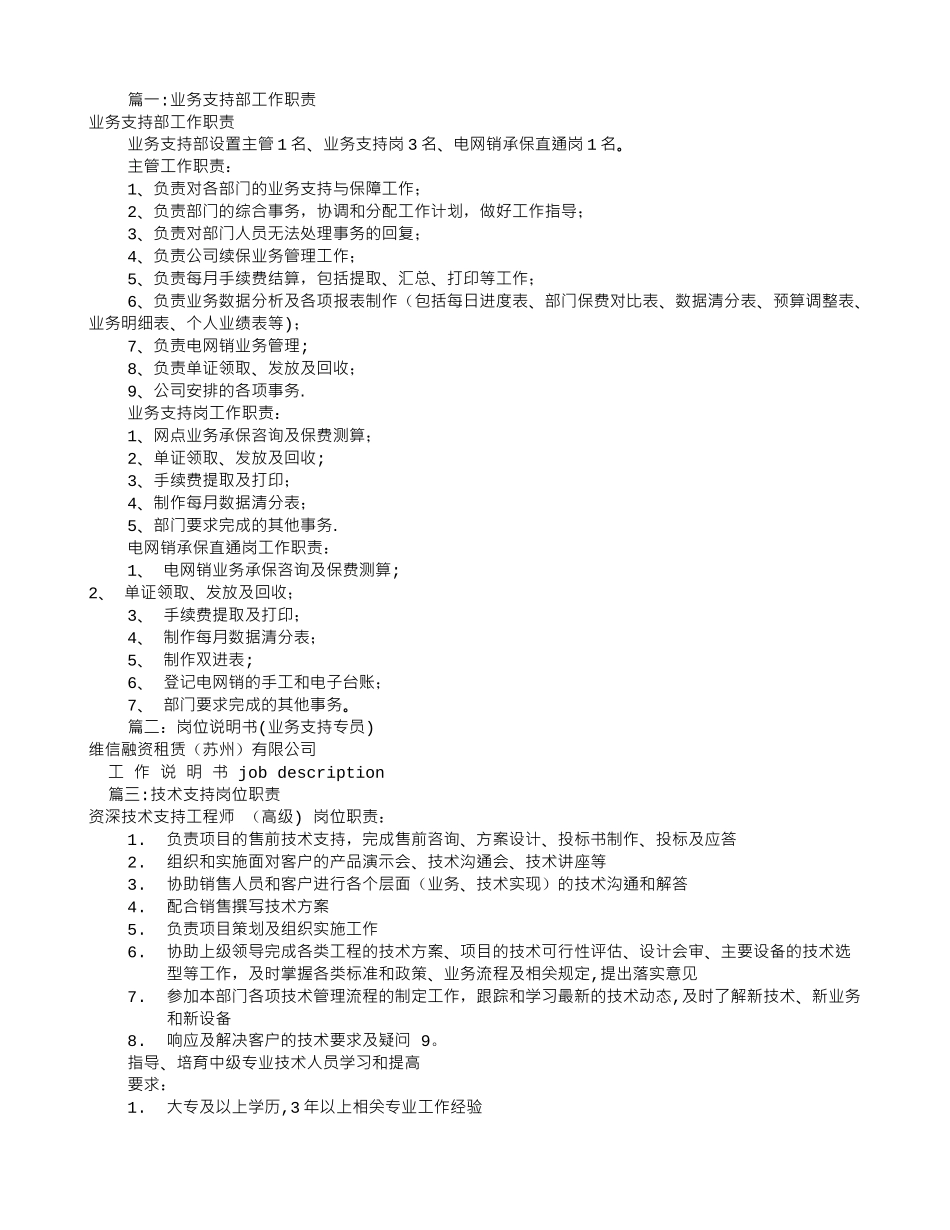 业务支持岗位职责_第1页