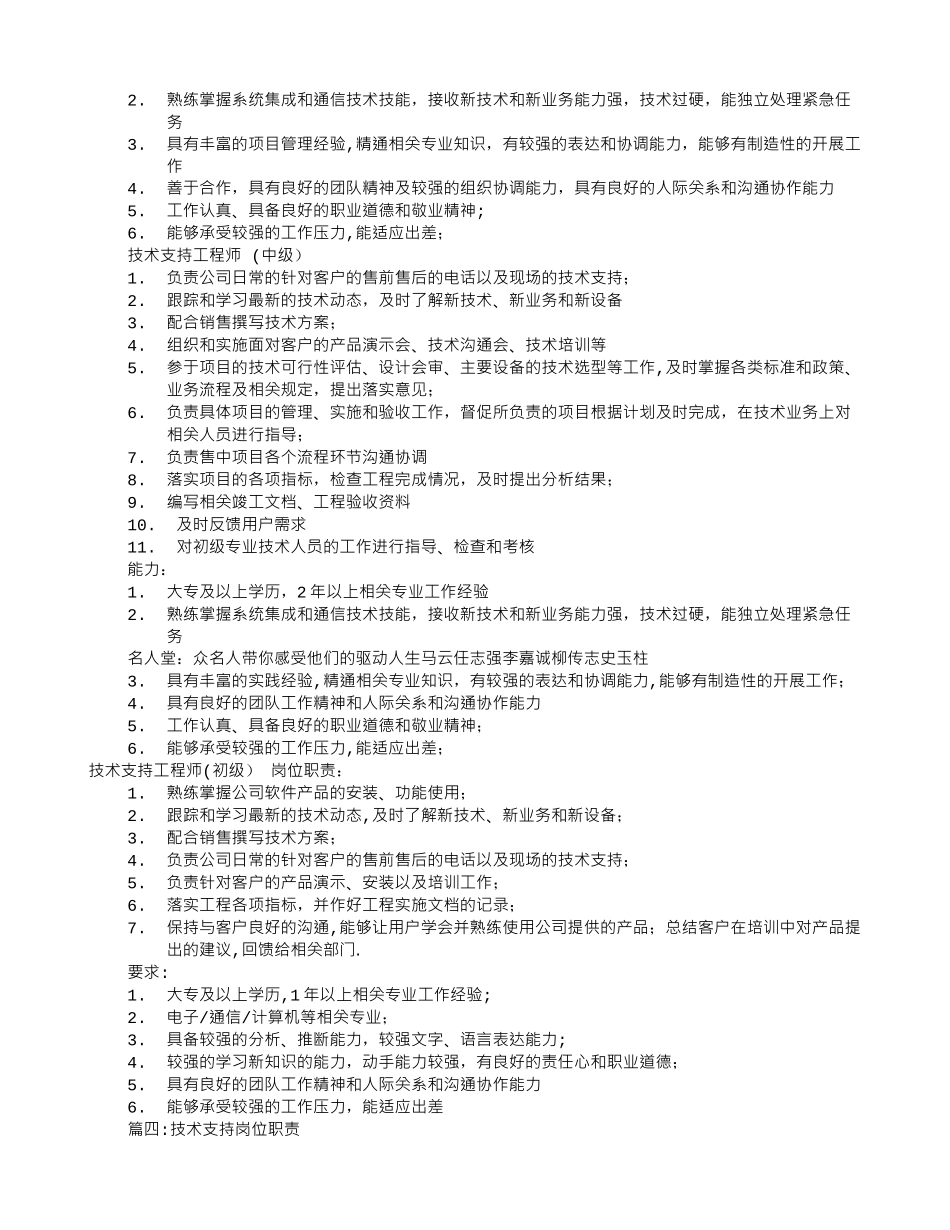 业务支持岗位职责_第2页