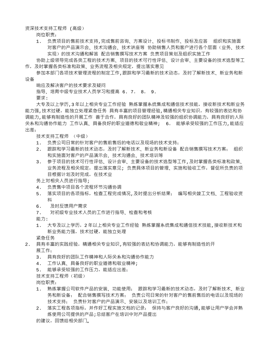 业务支持岗位职责_第3页