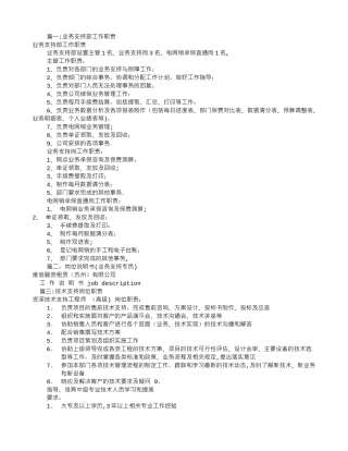 业务支持岗位职责