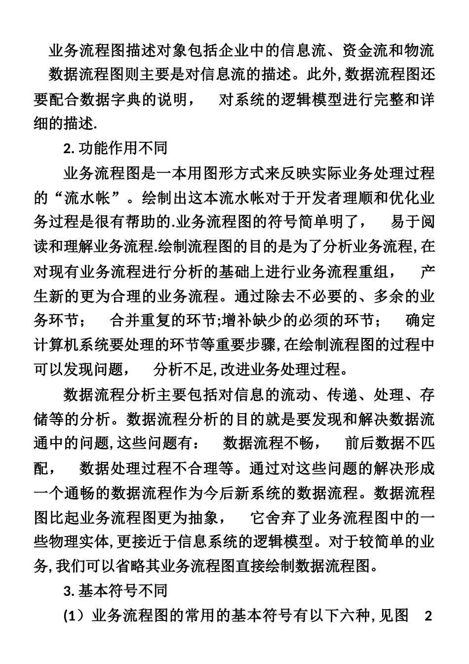 业务流程图与数据流程图的比较_第2页
