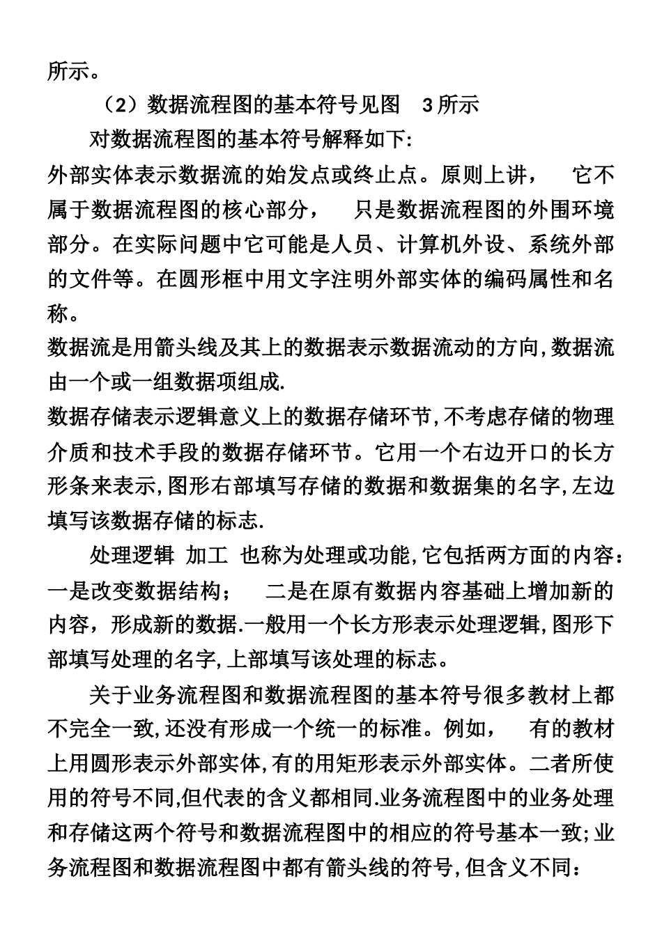 业务流程图与数据流程图的比较_第3页