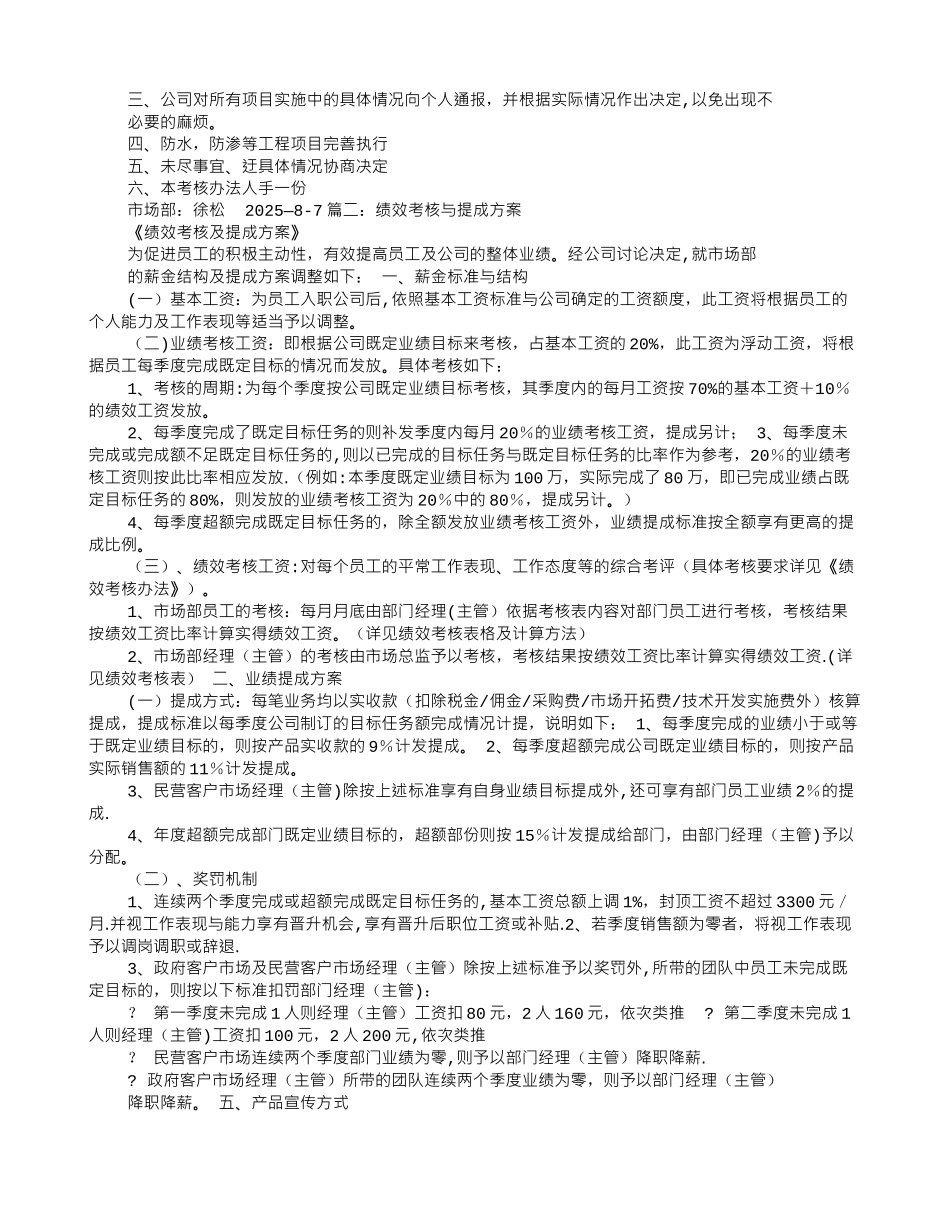 业务提成考核方案_第2页