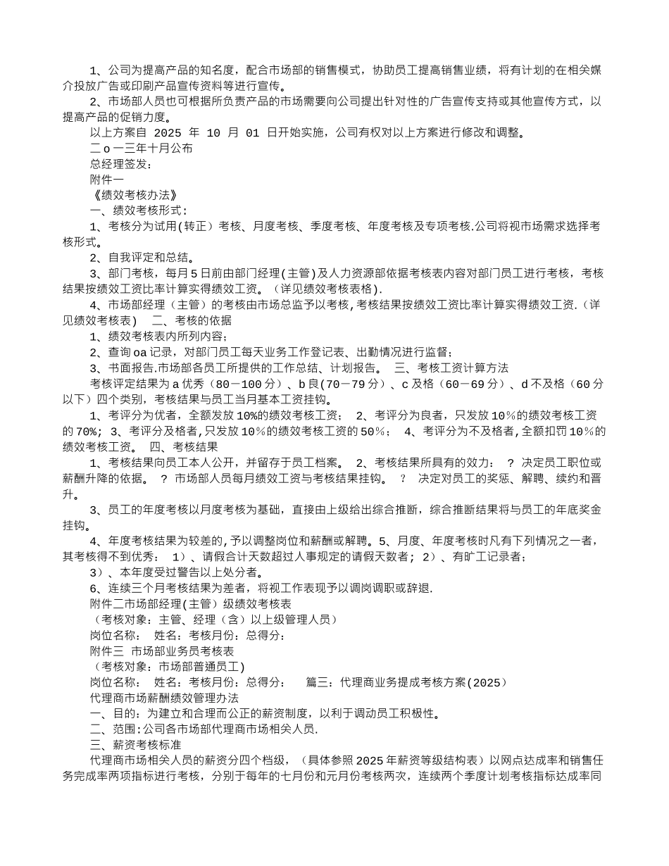 业务提成考核方案_第3页