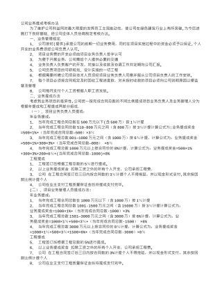 业务提成考核方案