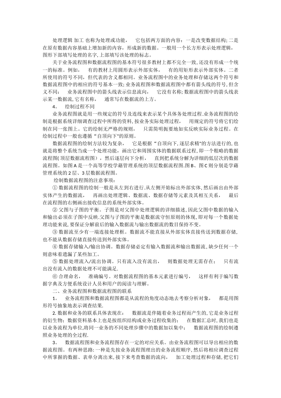 业务流程图与数据流程图的比较_第2页