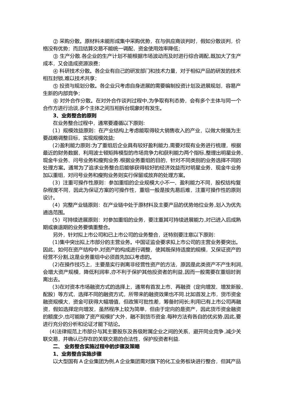 业务整合的思路及实施策略_第2页
