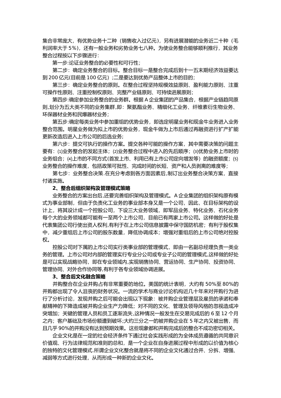 业务整合的思路及实施策略_第3页