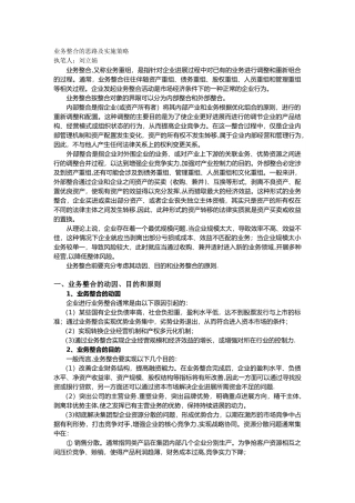 业务整合的思路及实施策略