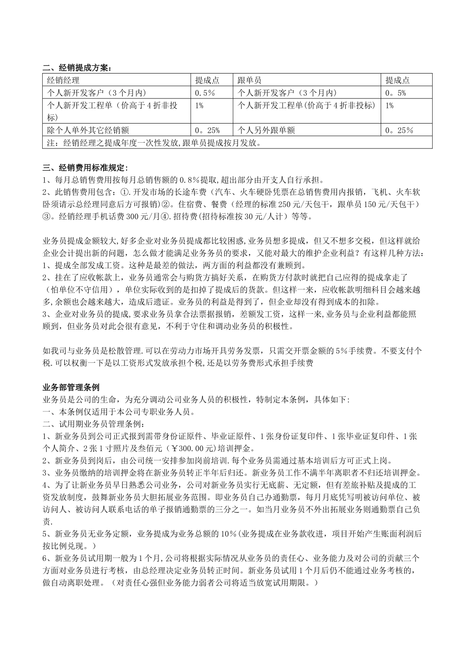 业务提成计算方法_第2页