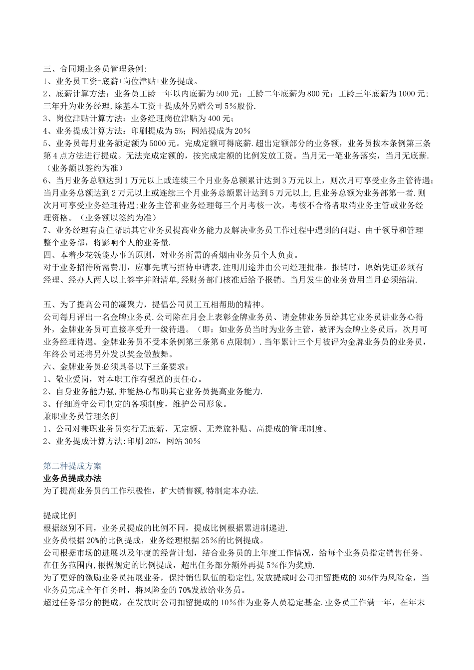 业务提成计算方法_第3页