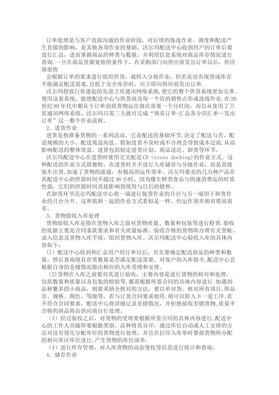 业务流程的合理化分析_第2页