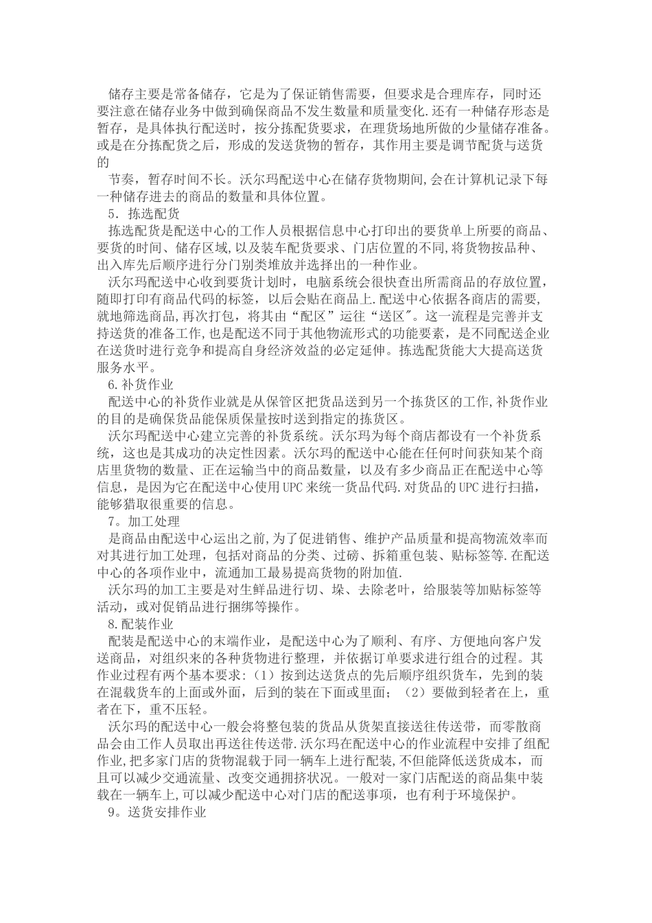 业务流程的合理化分析_第3页