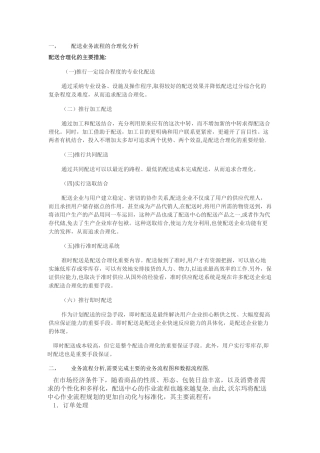 业务流程的合理化分析