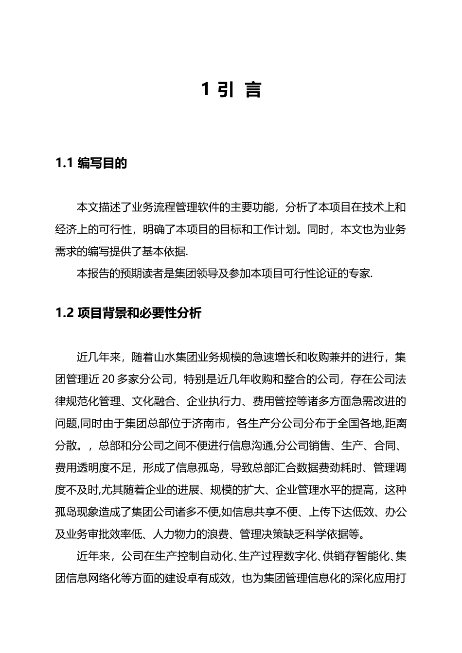 业务流程管理软件可行性研究报告_第2页