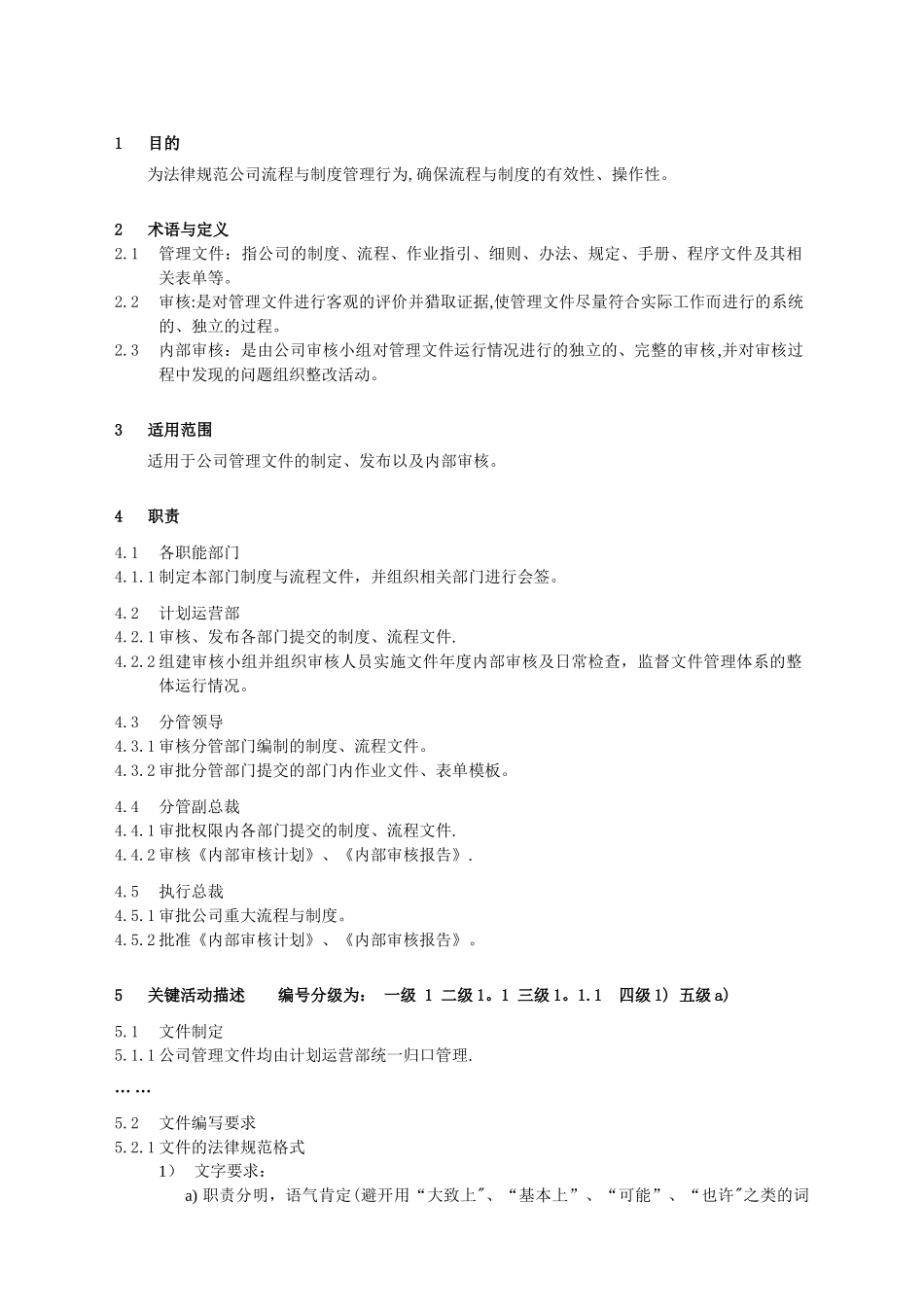 业务流程文件模板_第2页