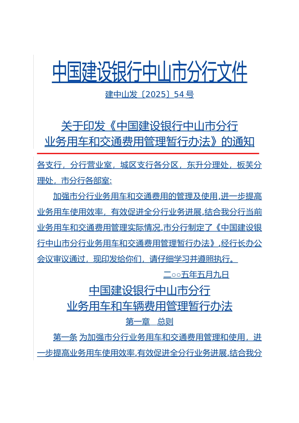 业务用车及车辆费用管理办法_第1页