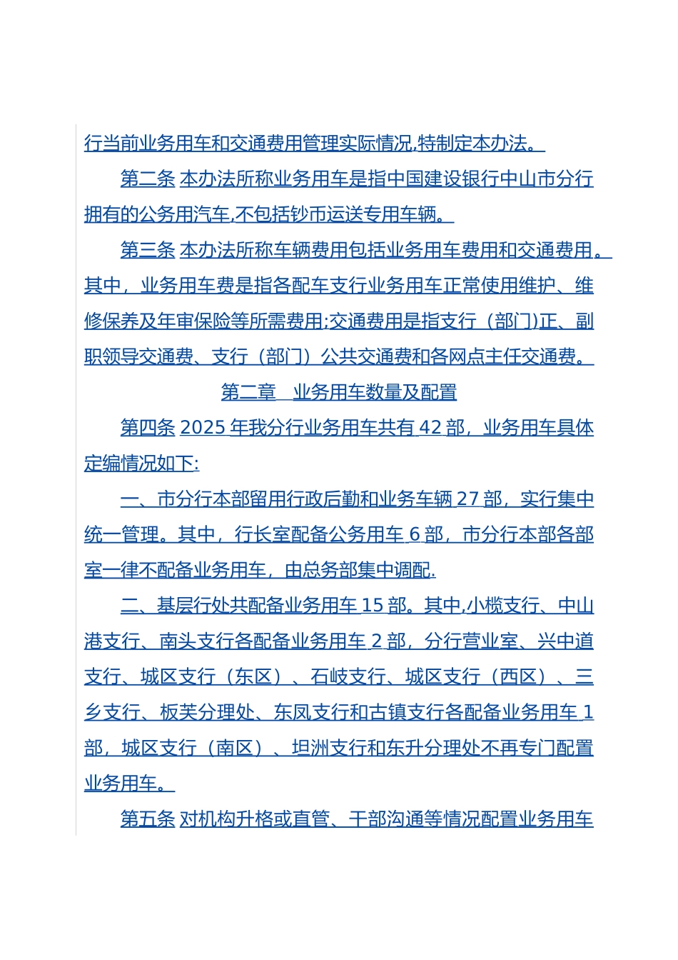 业务用车及车辆费用管理办法_第2页