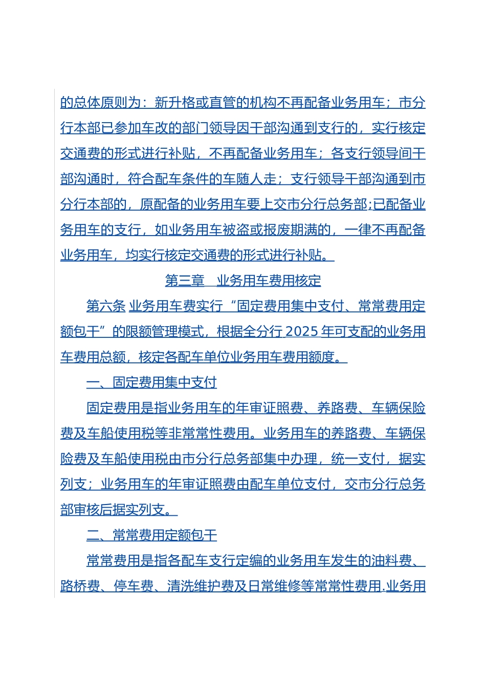 业务用车及车辆费用管理办法_第3页