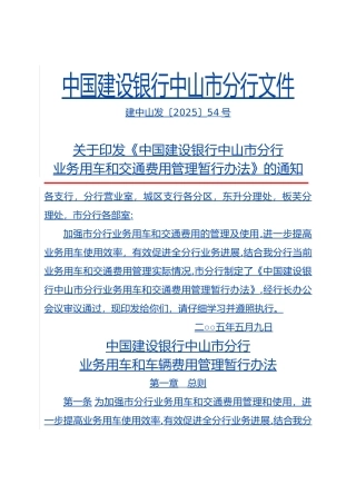 业务用车及车辆费用管理办法