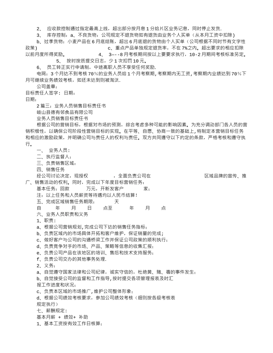 业务目标责任书_第2页