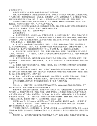 业务目标责任书