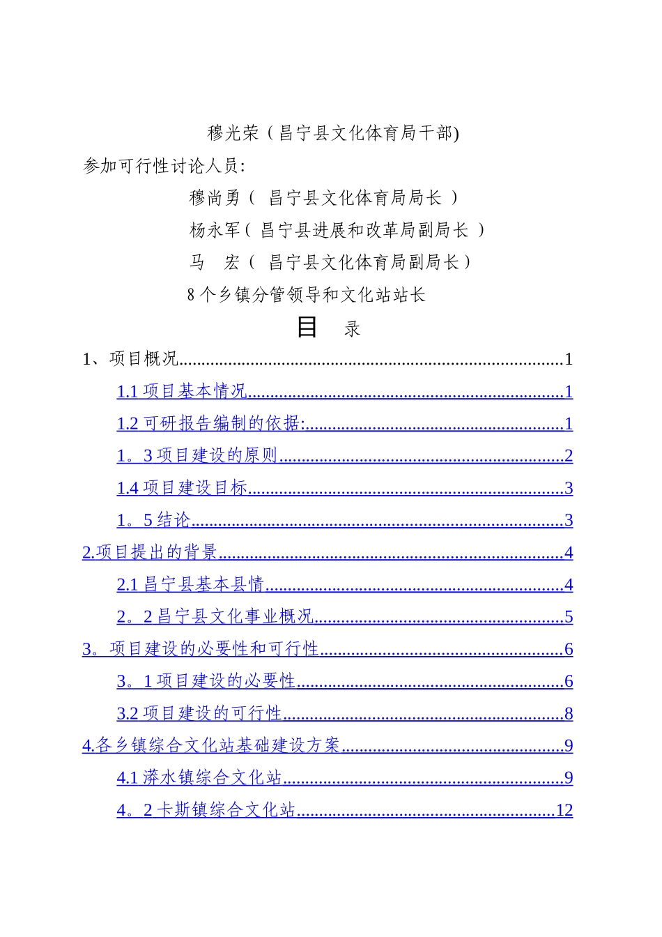 业务用房建设项目可行性研究报告_第2页