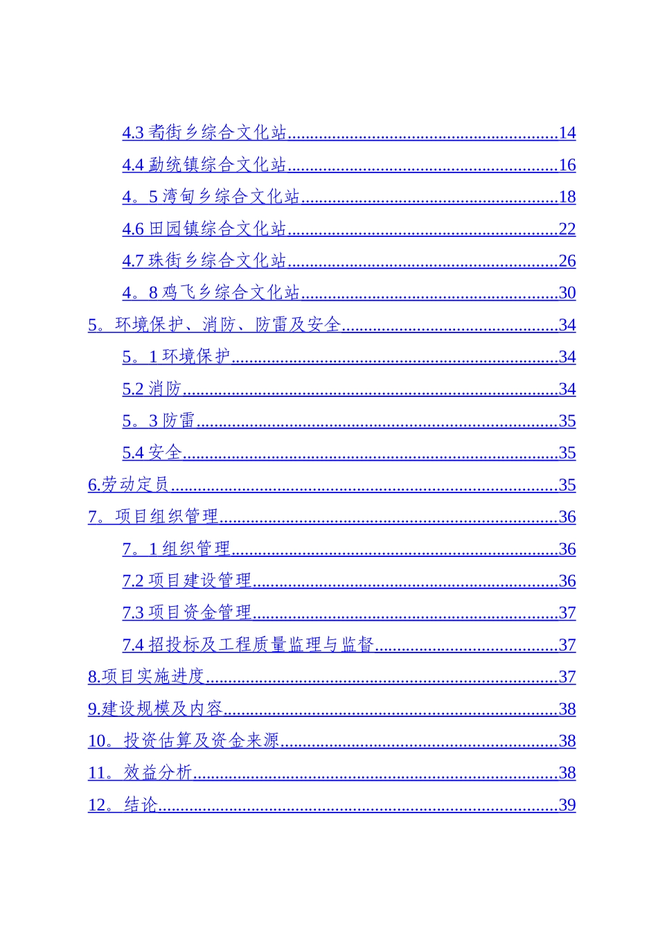 业务用房建设项目可行性研究报告_第3页