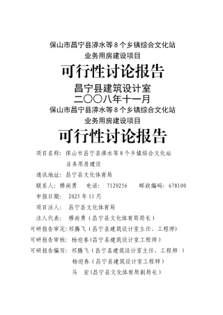 业务用房建设项目可行性研究报告