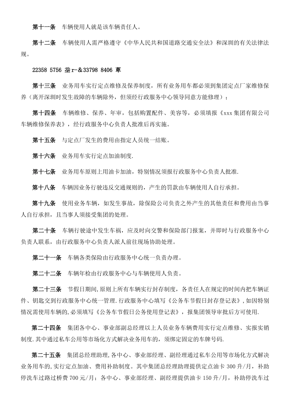 业务用车管理暂行办法_第2页