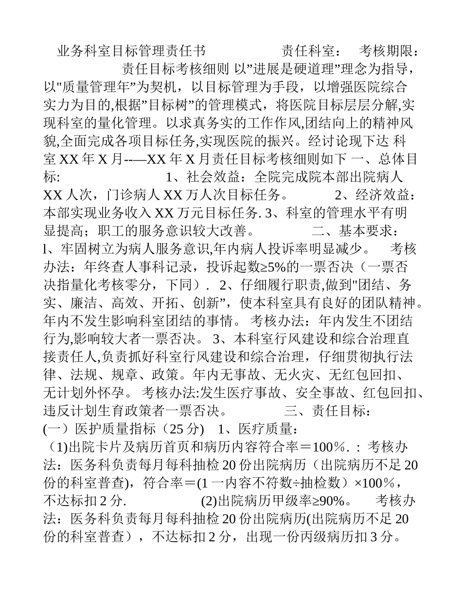 业务科室目标管理责任书5_第1页