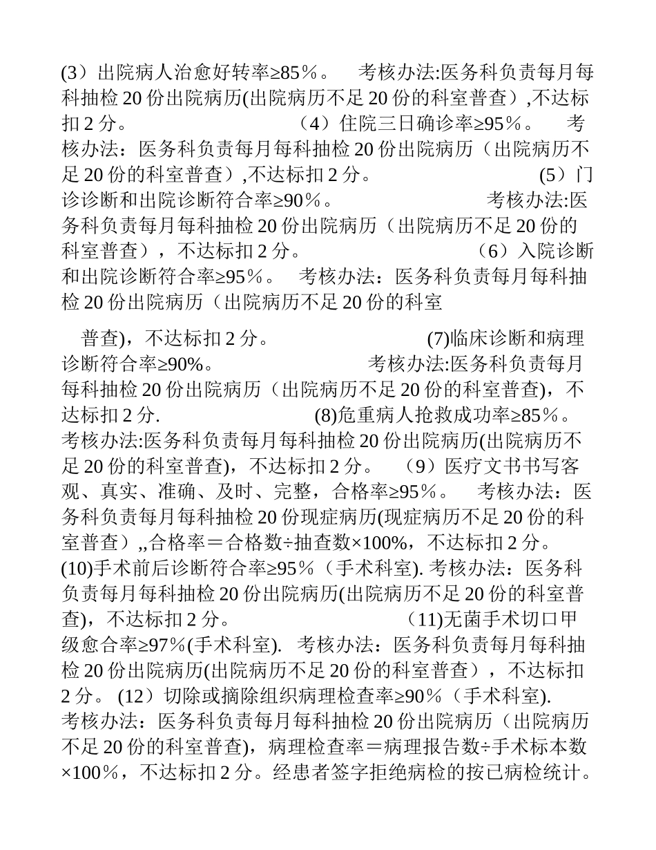 业务科室目标管理责任书5_第2页