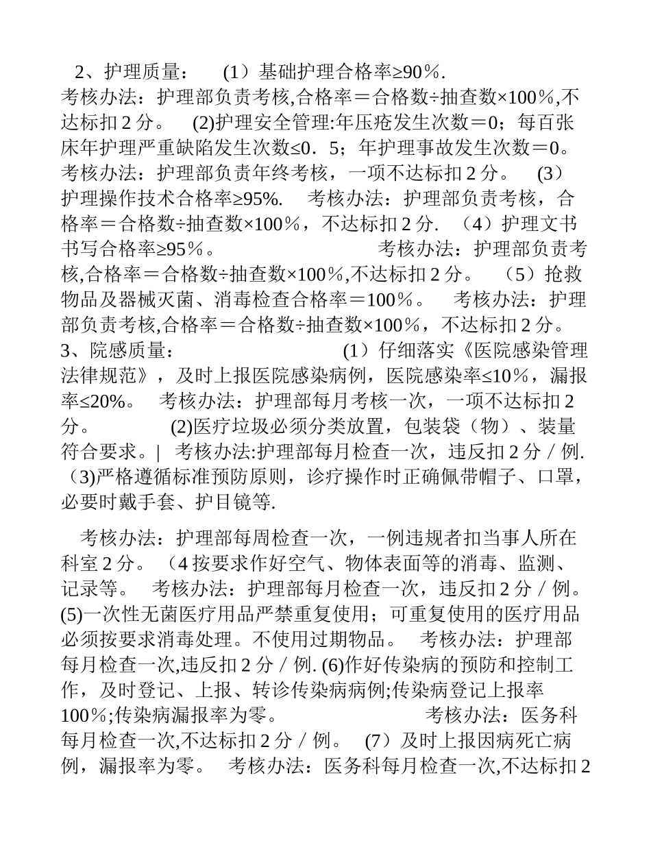 业务科室目标管理责任书5_第3页