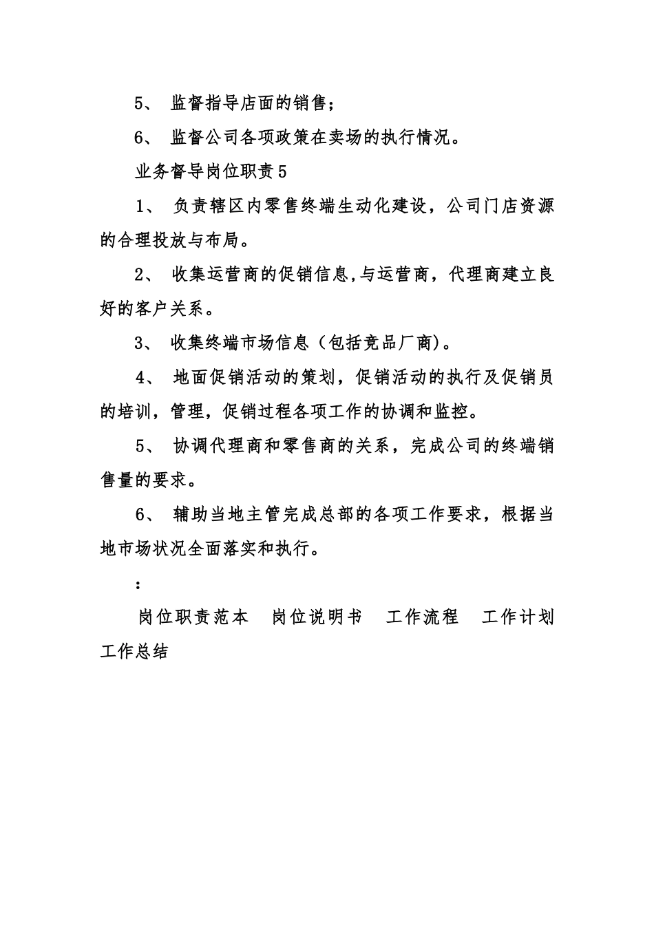 业务督导岗位职责_第3页