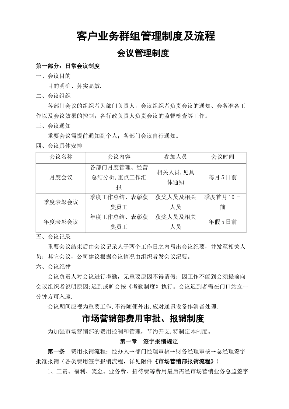 业务管理制度及流程1_第1页
