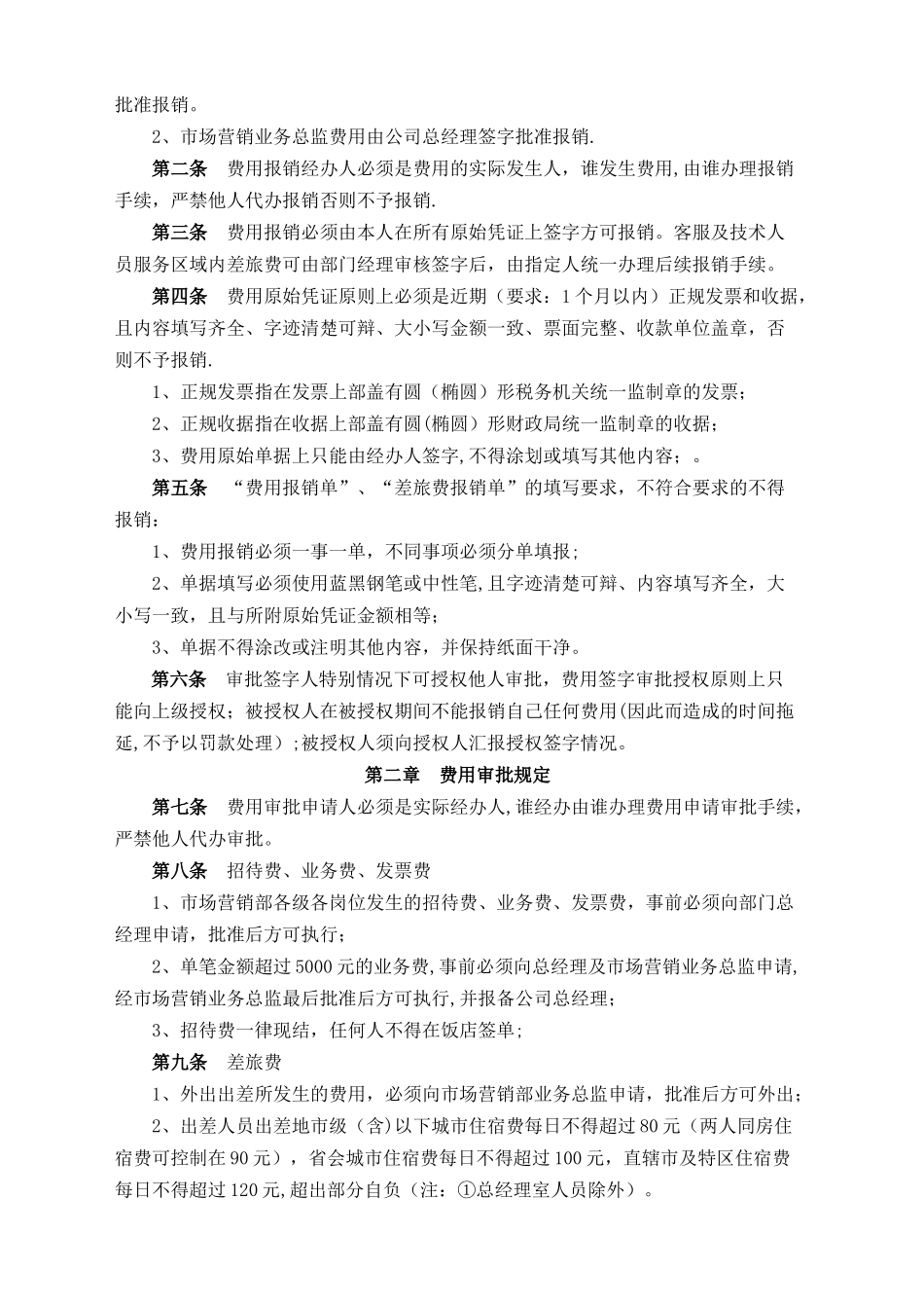 业务管理制度及流程1_第2页