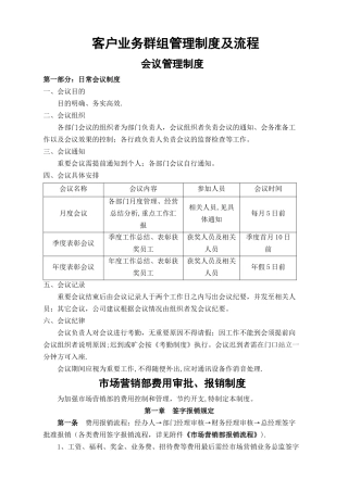业务管理制度及流程1