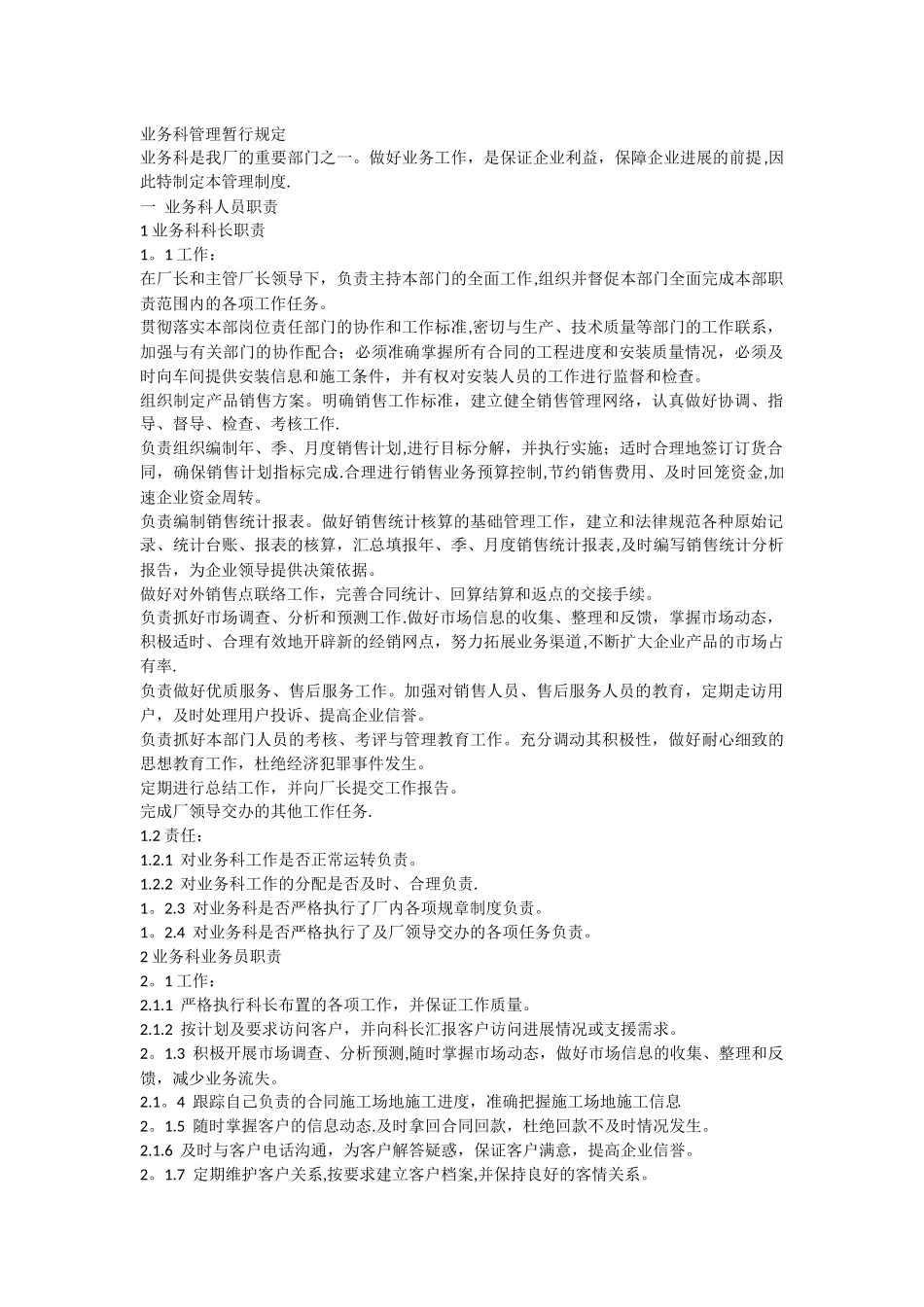 业务科管理制度_第1页