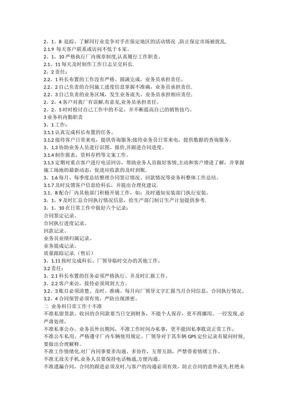 业务科管理制度_第2页