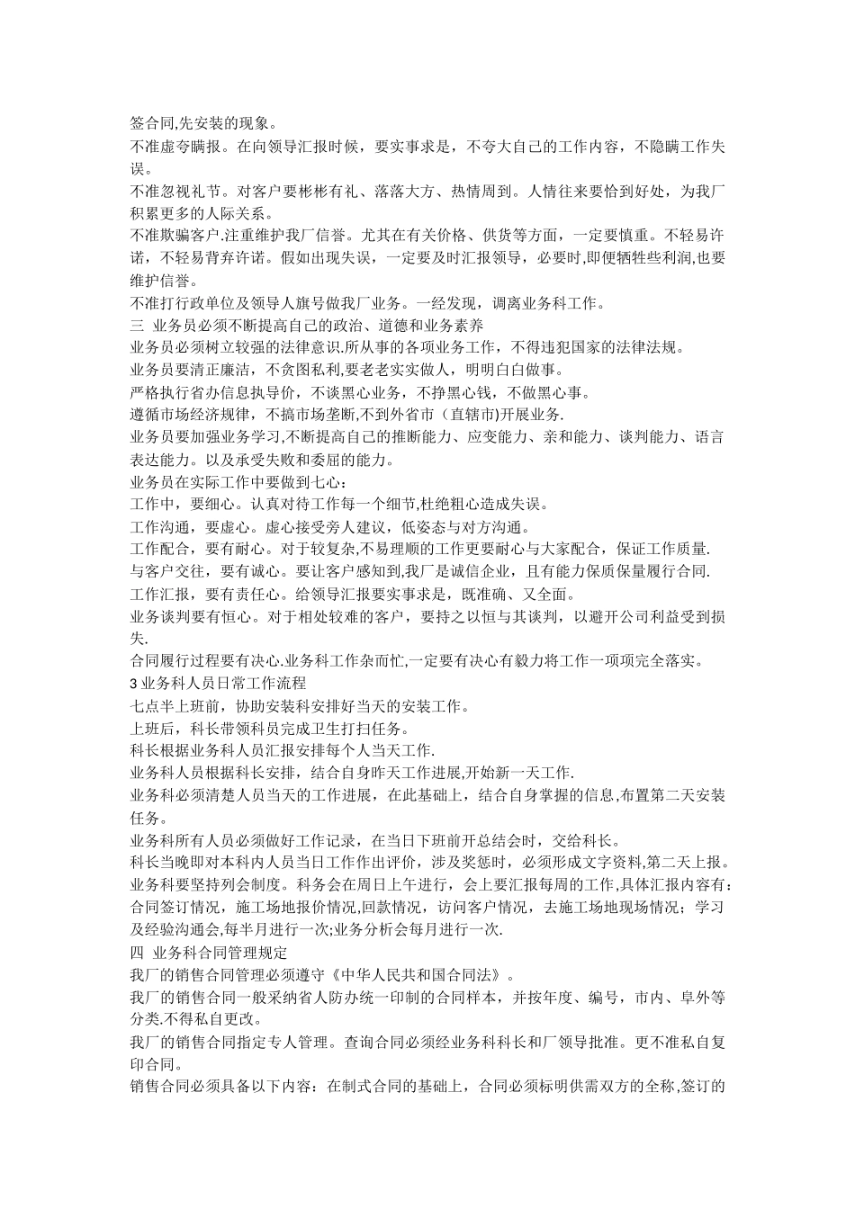 业务科管理制度_第3页